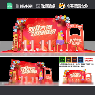 双十一美陈购物节造型布置景观卡通合影区拍照装 点CDR模板素材