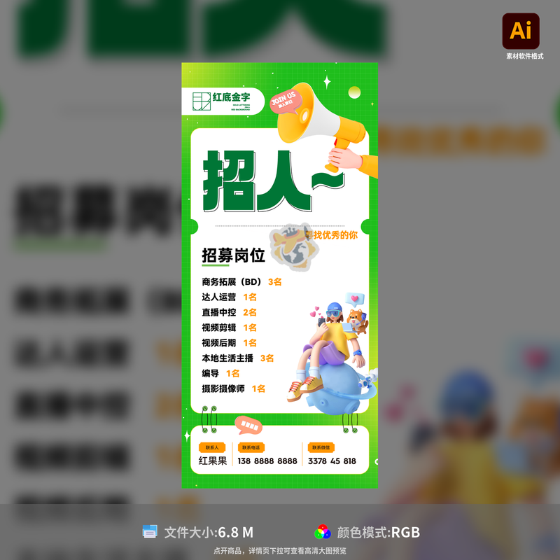 地产多媒体创意招聘海报设计岗位招人职位高薪急聘AI模板素材