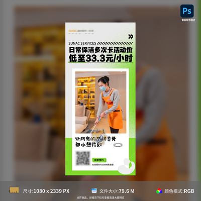 地产物业日常保洁套餐活动海报清洁服务设计版式PSD模板素材库