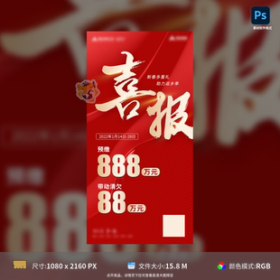 地产喜报海报房地产热销红金助力返乡置业成交数字PSD模板素材