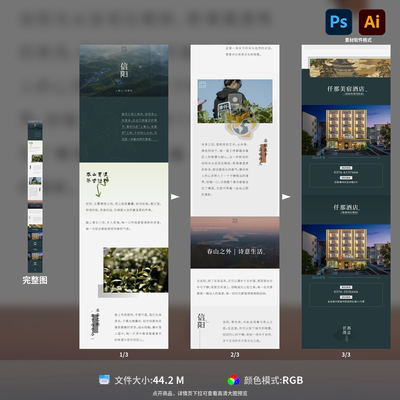 信阳采茶季长图海报设计模板酒店宣传广告PSD加AI格式模板素材