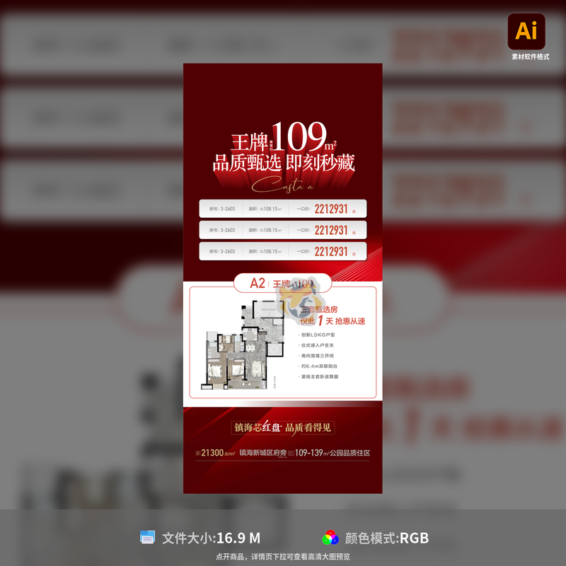 王牌户型品质臻选特惠一口价房地产宣传海报红金高端AI模板素材
