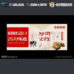 驴肉火烧广告市井人物馆砂锅餐饮挂画折页手撕五香PSD模板素材