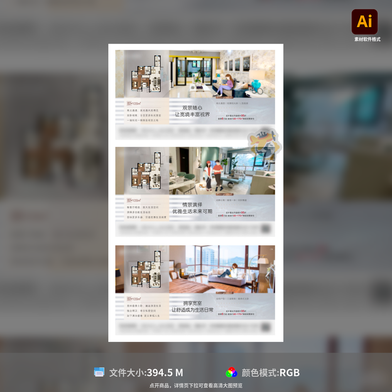 地产户型价值点海报广告展板卡通系列设计AI源文件高清模板素材