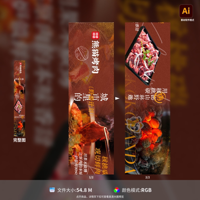 烤肉大众点评五连图海报餐饮烧烤美食质感横图AI设计模板素材