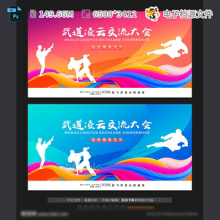 跆拳道比赛海报挂画太极摔跤柔展架设计彩页广告馆PSD模板素材