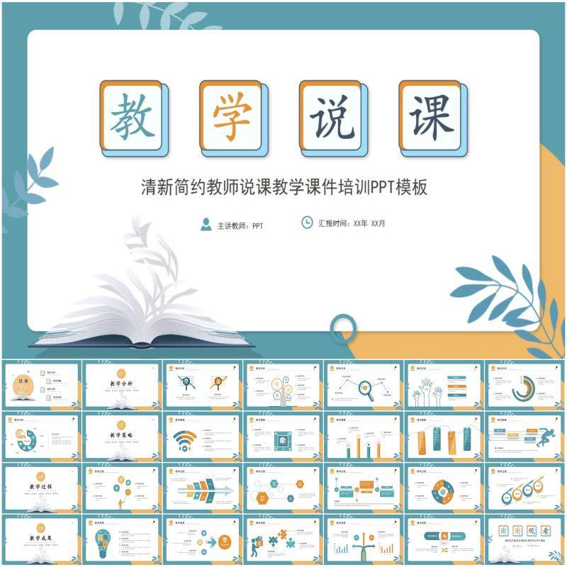 唯美简约教师说课教学说课公开课教学课件ppt模板高端ppt素材模板