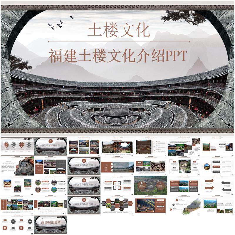 复古土楼文化福建土楼ppt古建筑旅行旅行社旅游旅游景点民居ppt