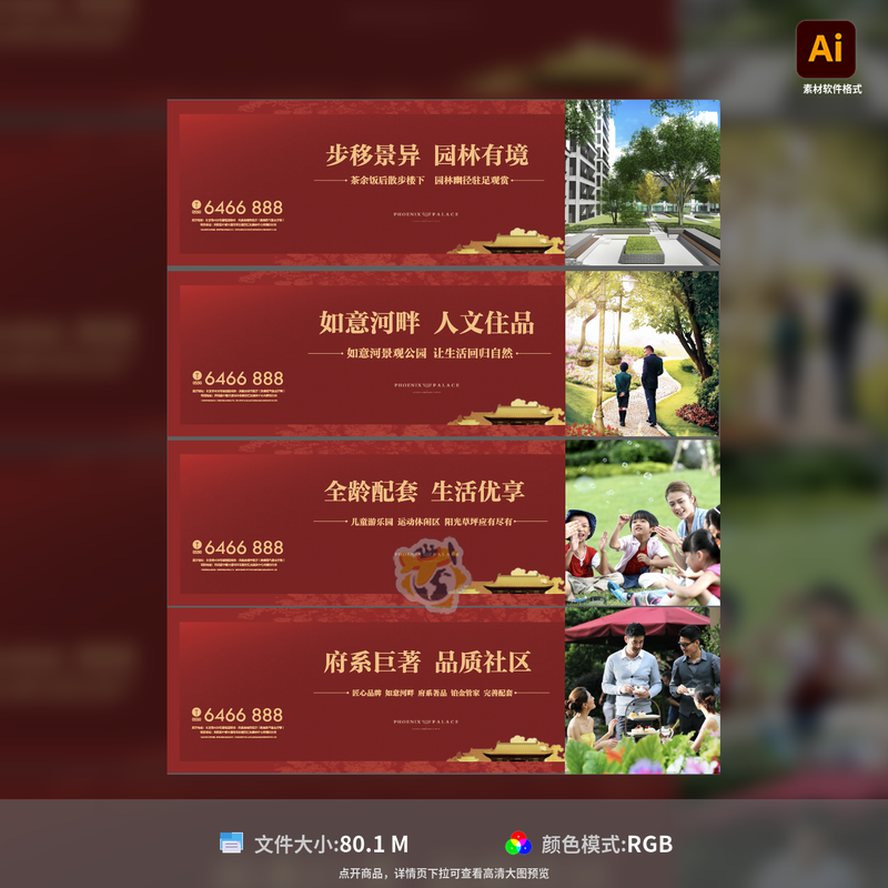 围挡热销加推地产广告展板园林建筑海报设计横版AI格式模板素材