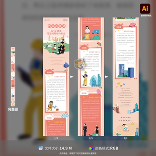 物业暖心小故事专题设计长图房地产安防抗疫插画创意AI模板素材