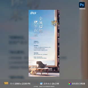 模板素材高清可编辑分层源文件 招聘海报企业招人简约设计PSD格式