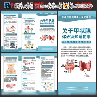 甲状腺周预防知识广告设计减卫生所折页世界日科普PSD模板素材