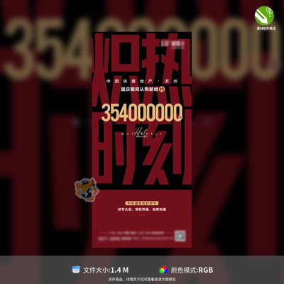 地产热销数字大字报促销海报开盘认筹加推CDR格式设计模板素材