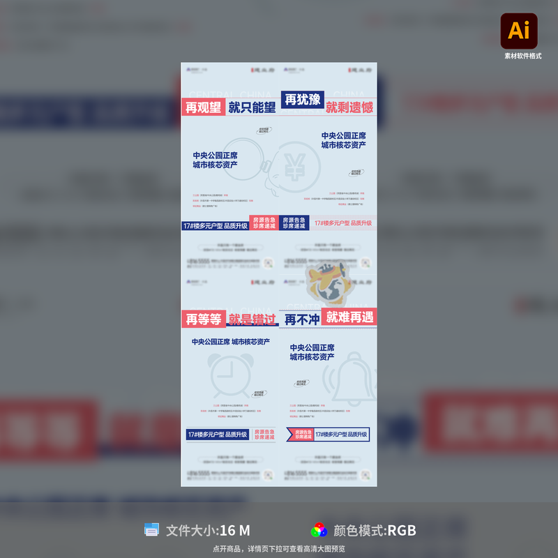 地产热销收官大字报系列房源告急海报创意设计AI模板素材制作
