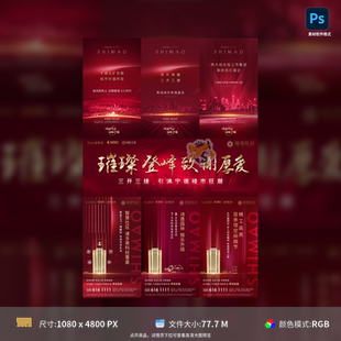 房地产红金热销三宫格微单海报长图设计年终加推PSD格式 模板素材
