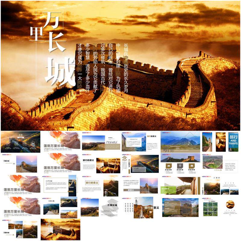 中国万里长城ppt中国古建筑中国建筑中国旅游文化旅游风景ppt素材