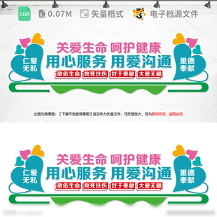医院形象墙中文化标语宣传栏生职业精神设计展板CDR模板素材