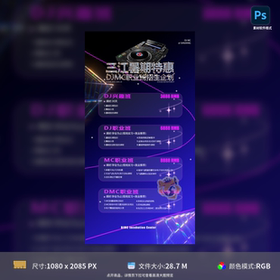 酒吧DJ招聘招生培训工作室海报设计PSD模板素材高清可编辑源文件