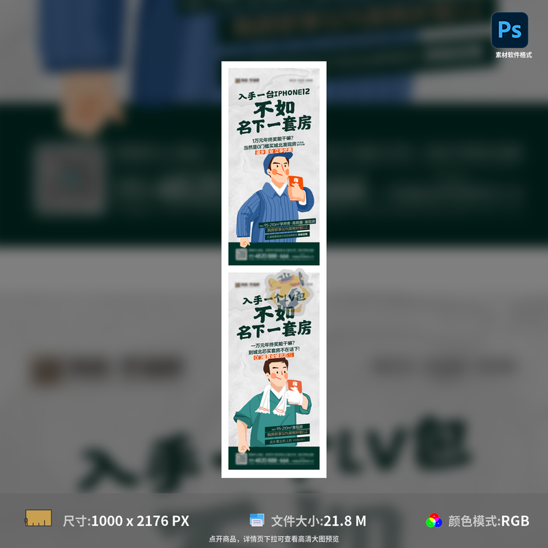 地产政策系列海报手绘人物房产证创意设计模板PSD素材源文件