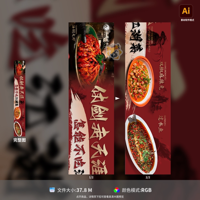 大众点评商户通五连图长图海报川菜餐饮宣传设计AI模板素材库