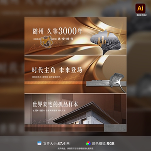 高端新中式 别墅地产起势活动展板背景板倒计时价值点AI模板素材