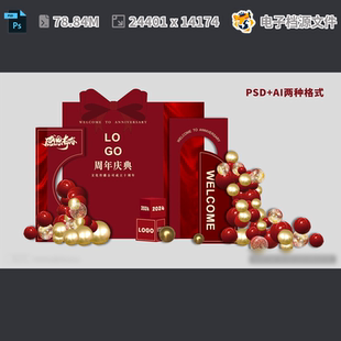 周年庆美陈开业布置活动商场节日促销 广告设计盛大PSD模板素材