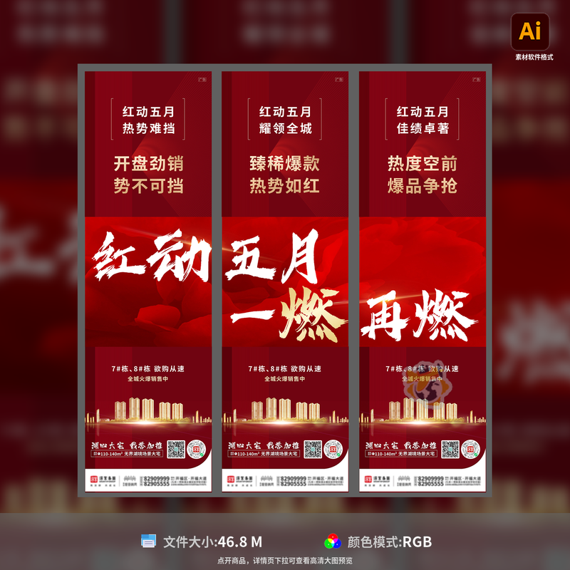 地产火爆热销三宫格海报房地产促销红金价值点AI格式模板素材