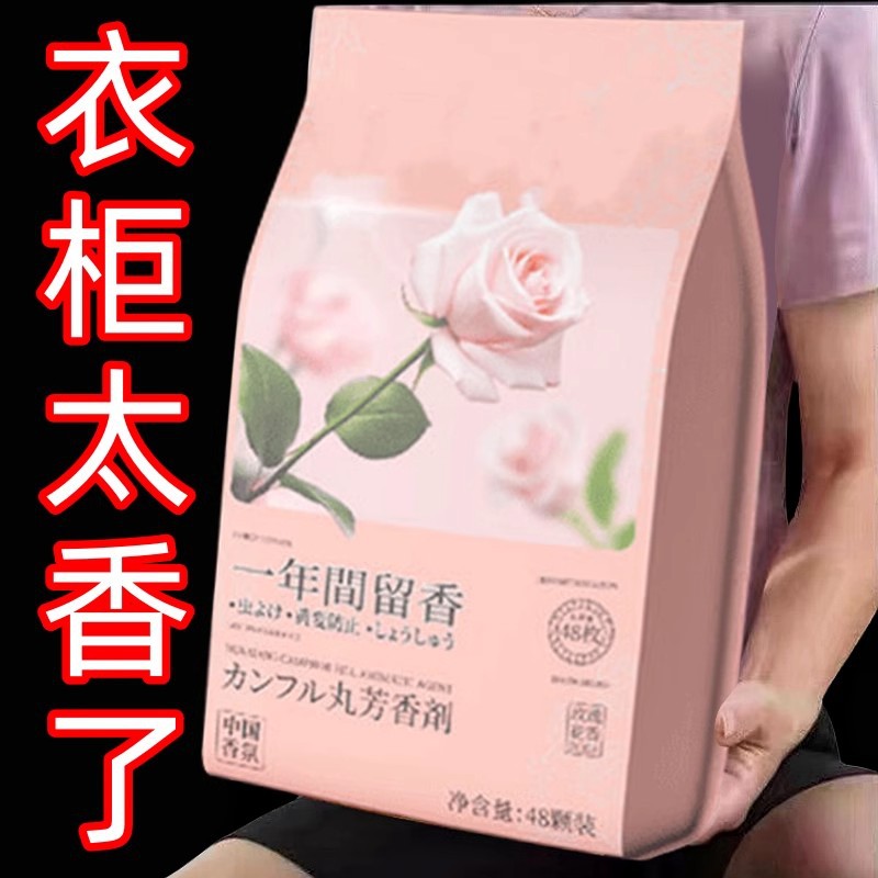 花香樟脑丸衣柜除味留香衣物防虫驱虫防霉包防蟑螂球防蛀片家用
