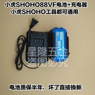 小虎SHOHO锂电工具电动扳手手磨机电锤手电钻88VF电池128VF充电器