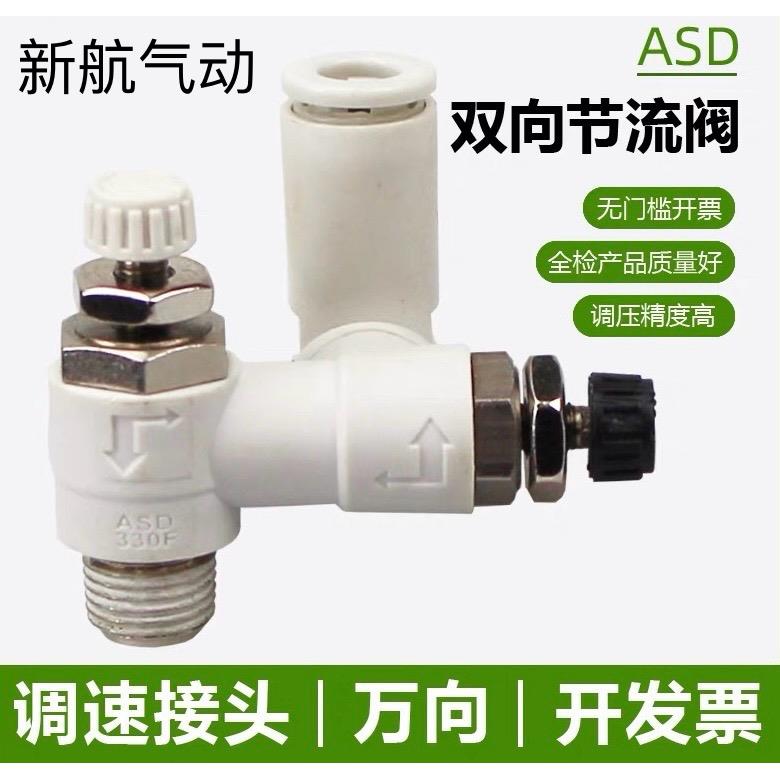 双向节流阀ASD330F-01-06S 230F 430F调速阀03-10 02-08速度控制
