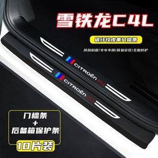 雪铁龙C4L世嘉汽车门槛条改装 配件装 饰迎宾踏板防踩贴保护专用品