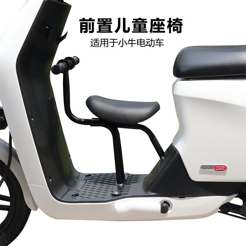 小牛前置儿童座椅G2/F2/G2S/F2S电动车折叠宝宝椅直上加改装配件