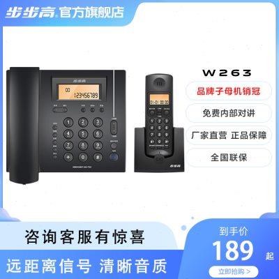 步步高电话座机子母机电话机家用固话无线无绳w263