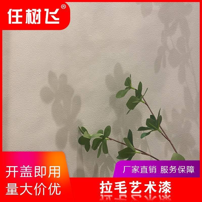 拉毛艺术漆内外墙面颗粒肌理质感真石漆弹性仿石漆乳胶漆拉花涂料