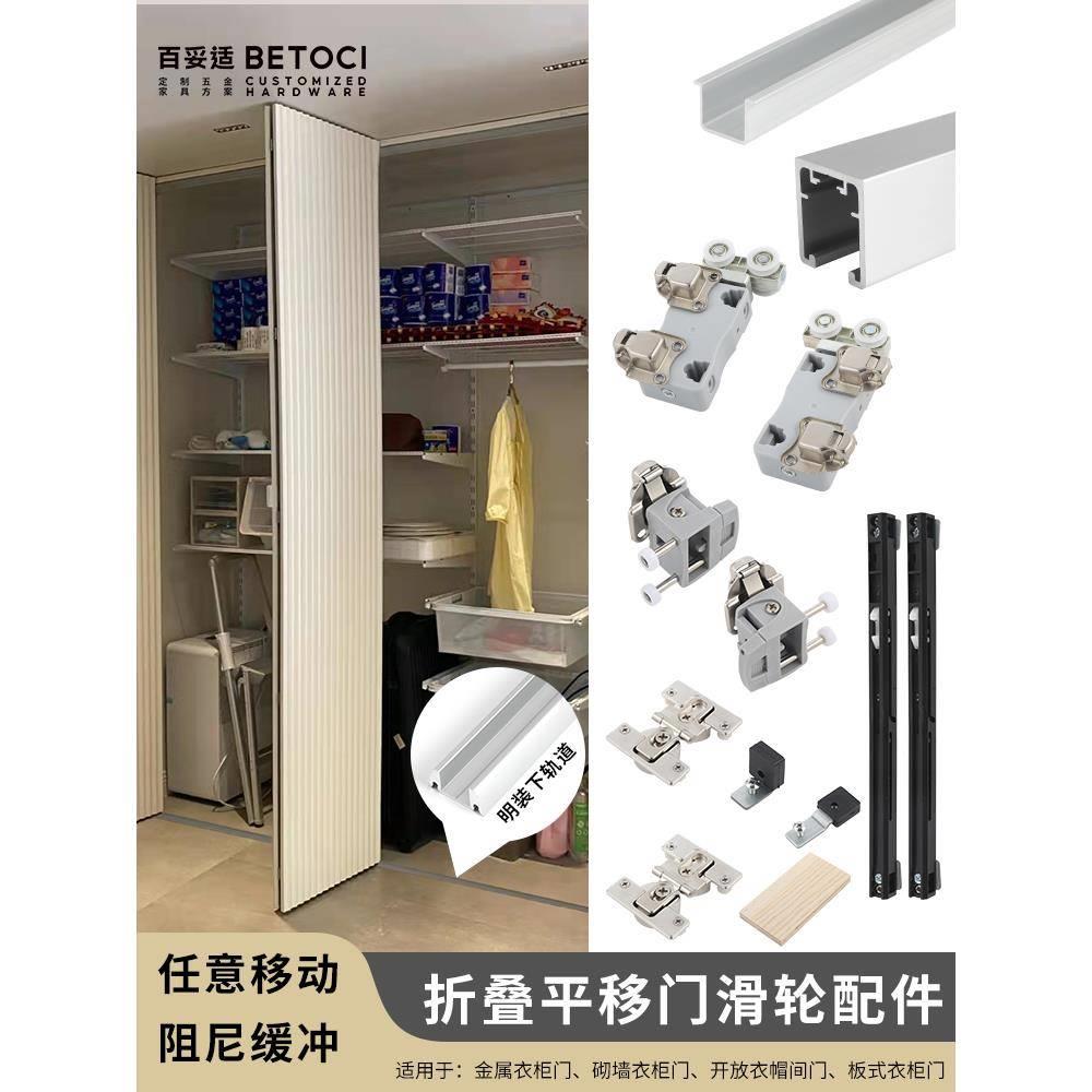 日式壁橱金属衣柜衣帽间明装折叠门吊滑轨道折叠推拉平移五金配件