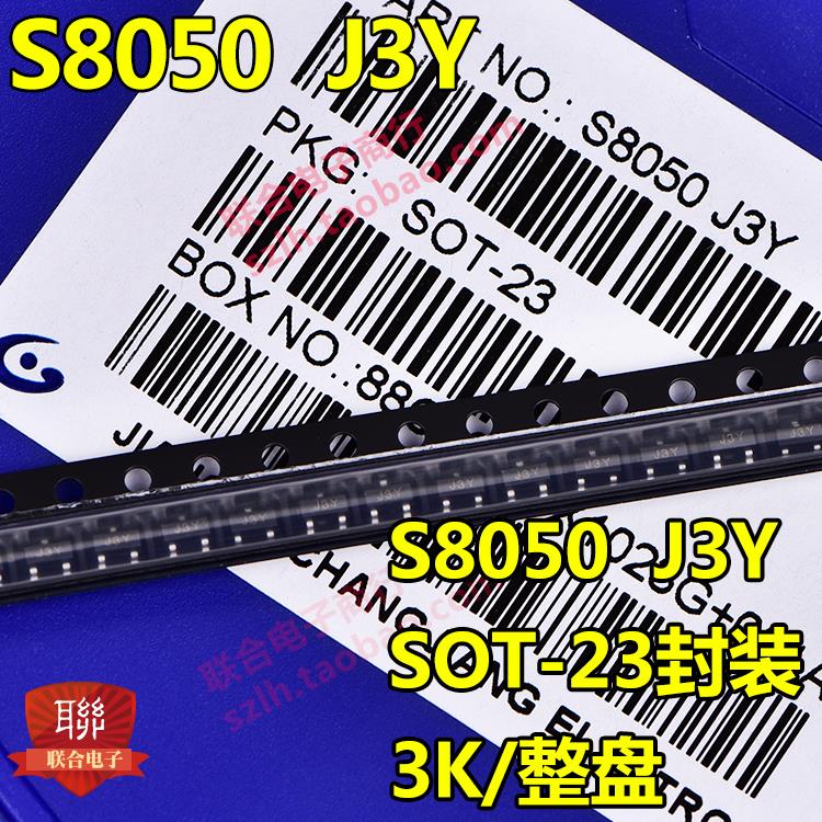 S8050 S8550 SS8050 SS8550丝印J3Y 2TY Y1 Y2 SOT23贴片三极管