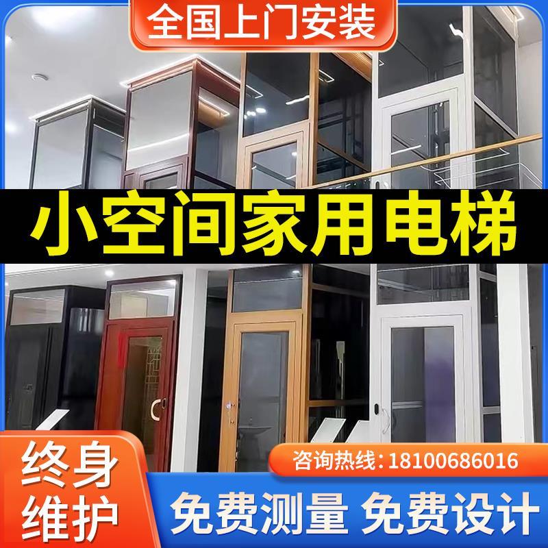 家用电梯别墅定制小型二三四五层家庭室内外简易液压阁楼升降电梯