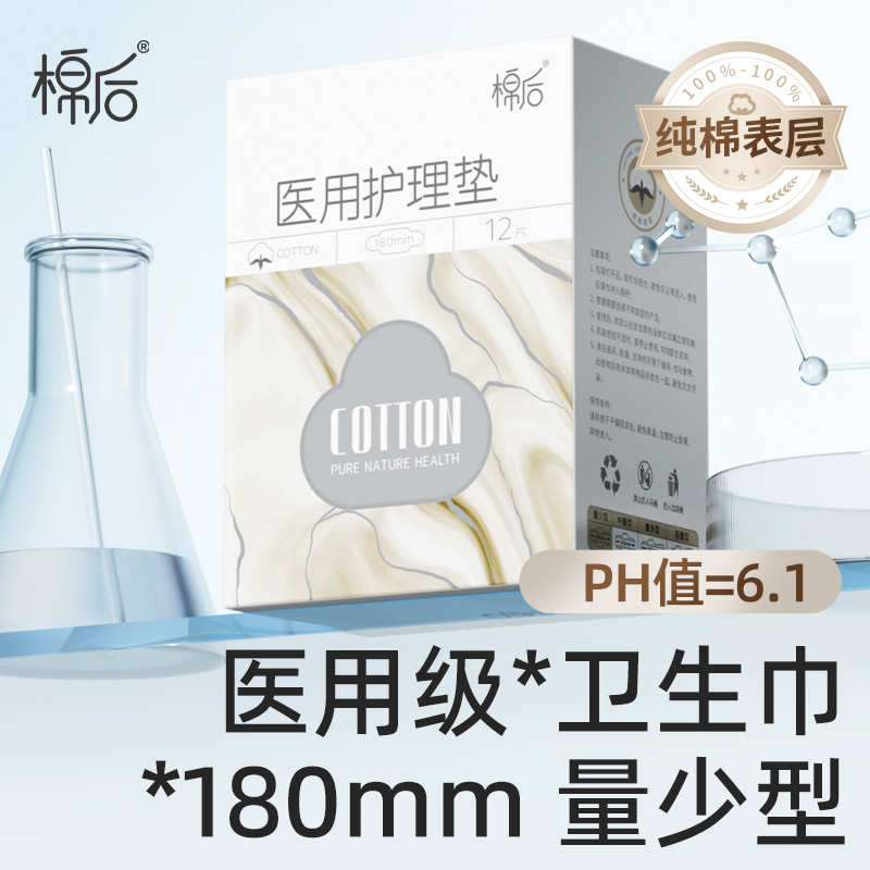 医用级卫生巾纯棉表层棉柔舒适