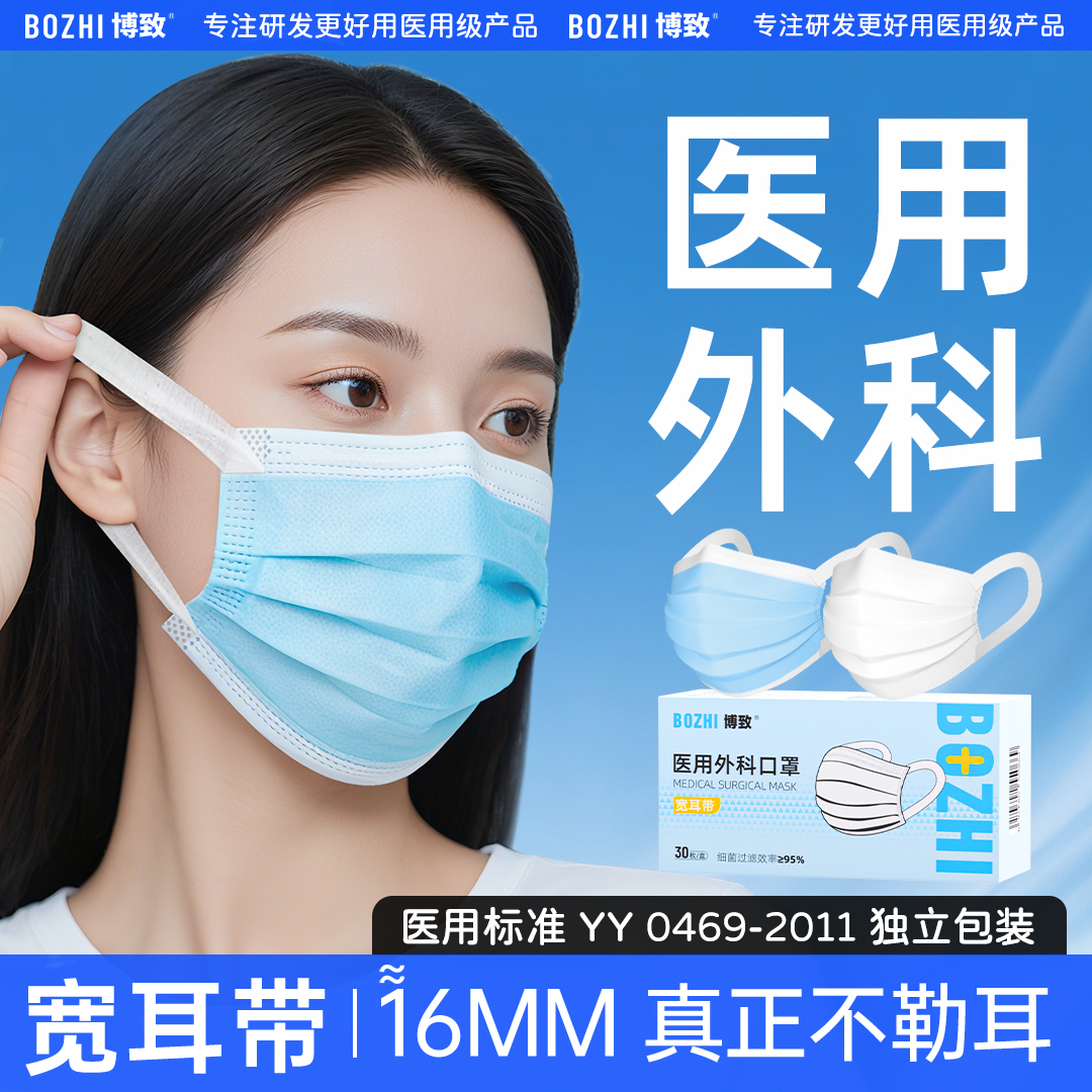 博致宽耳带医用外科口罩独立装