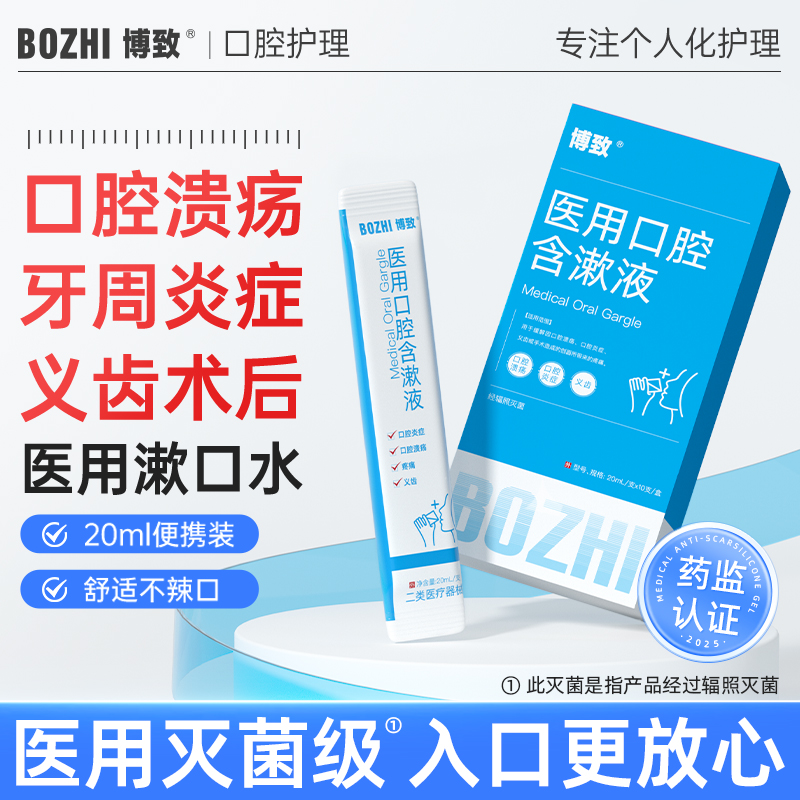 便携装灭菌医用漱口水消炎止痛