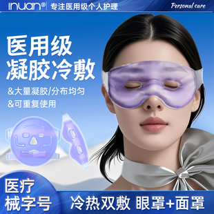 医用冷敷眼罩水凝胶热敷冰敷面罩术后冰袋反复使用消肿神器护眼贴