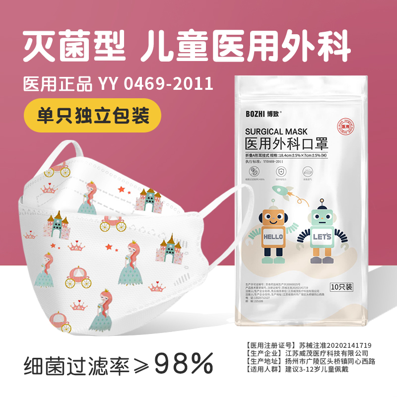 儿童口罩医用外科灭菌级独立包装