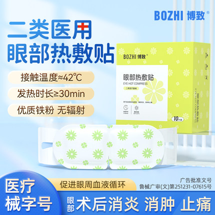 医用眼部热敷贴双眼皮术后消肿神器发热干眼症蒸汽眼罩缓解视疲劳