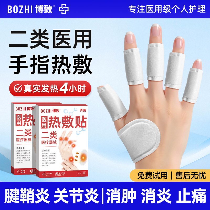 医用手指热敷贴大拇指手指关节疼痛手腕专用消肿消炎止痛热敷神器,医疗器械,膏药贴（器械）,淘宝优惠券,粉丝福利购,淘宝优惠卷