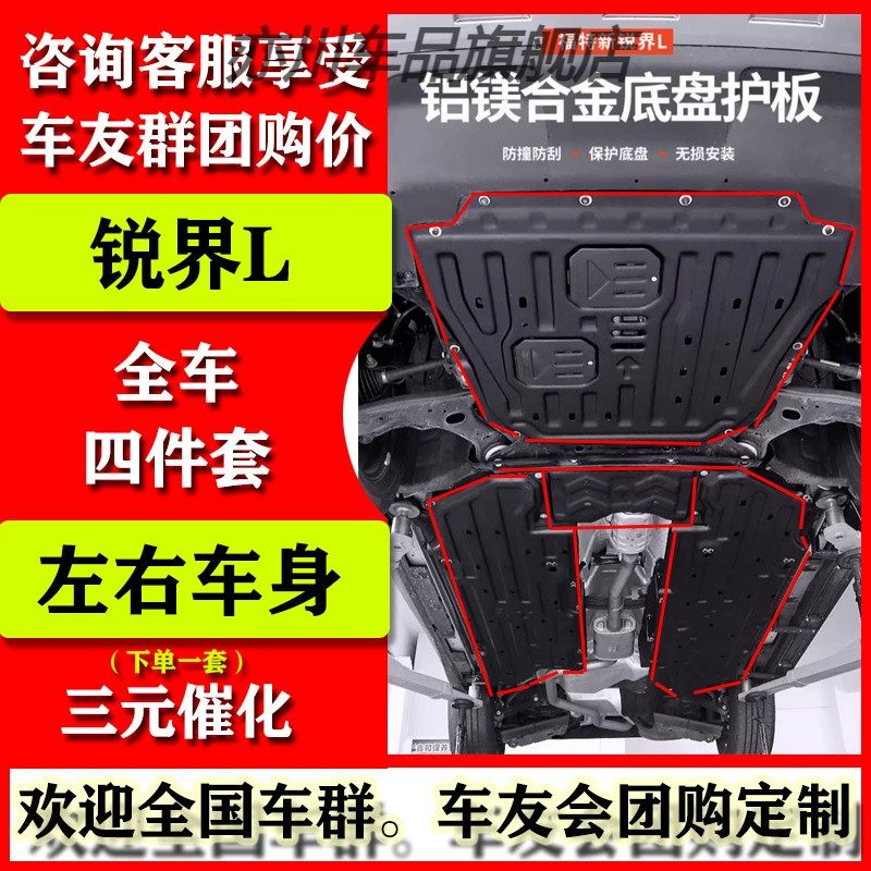 23款福特锐界L发动机下护板三元催化左右车身油箱挡板底盘防护板