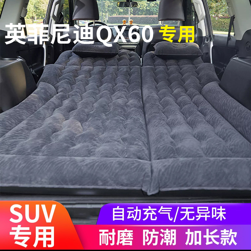 英菲尼迪QX60车载床垫后排睡垫后备箱充气床汽车专用改装气垫配件