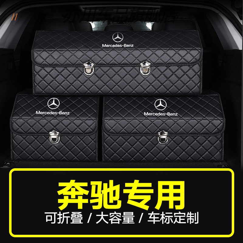 专用于奔驰E300L E260L E级A200L A级车标定制后备箱收纳箱储物盒