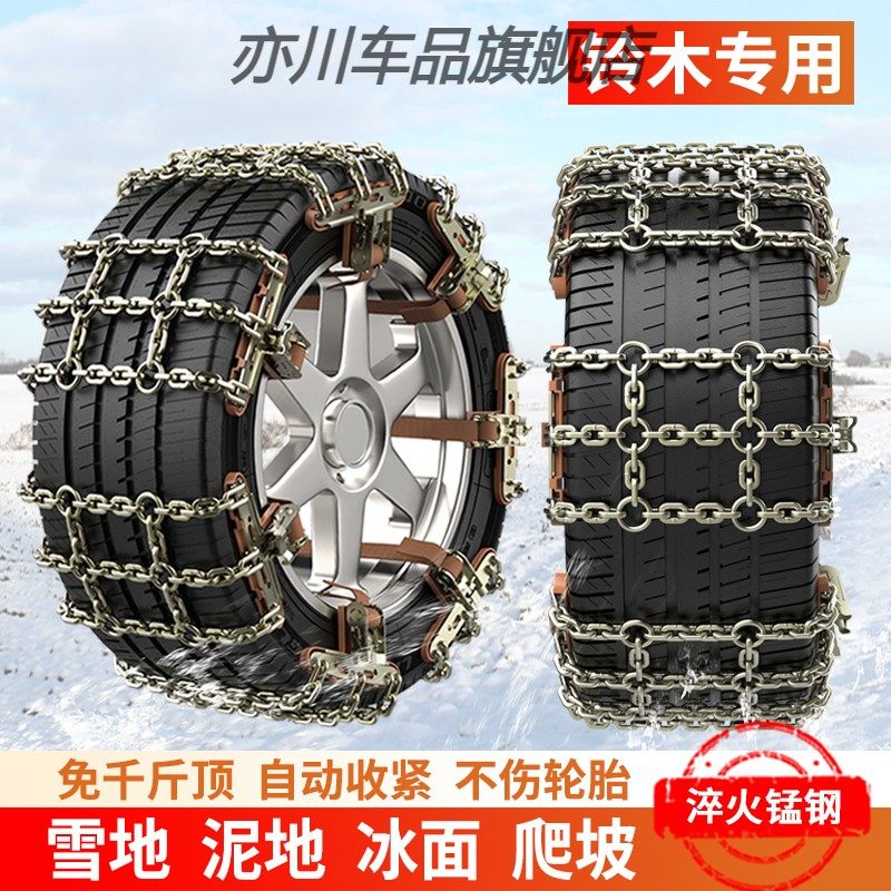 铃木启悦尚悦北斗星X5羚羊利亚纳A6专用汽车轮胎防滑链条雪地应急