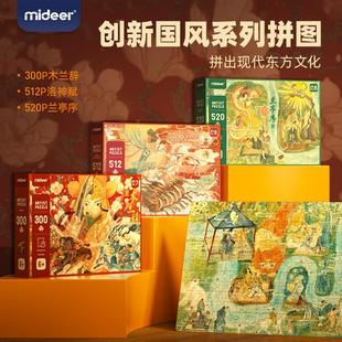 拼图儿童益智片玩具mideer国风国学木兰辞弥鹿潮6岁中国300艺术赋