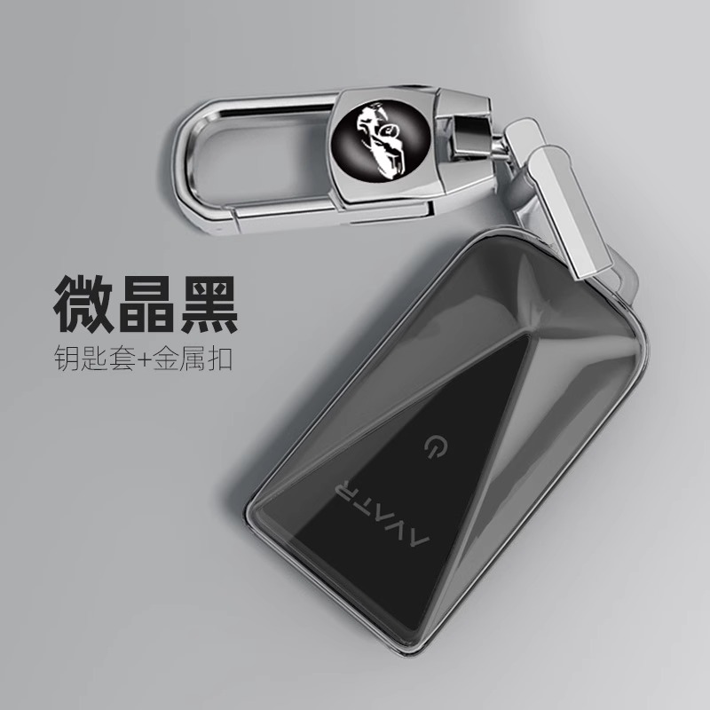阿维塔06车钥匙套专用